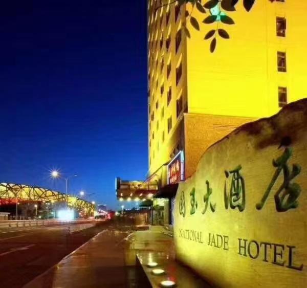 National Jade Hotel Beijing Luaran gambar