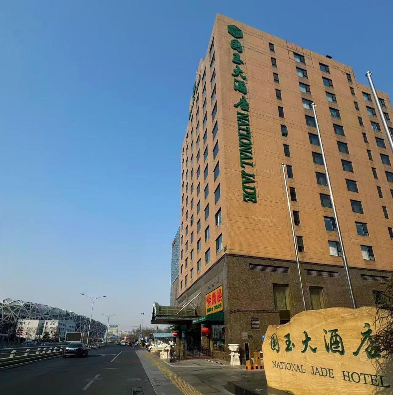 National Jade Hotel Beijing Luaran gambar