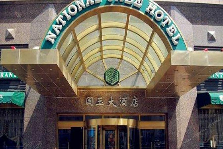 National Jade Hotel Beijing Luaran gambar